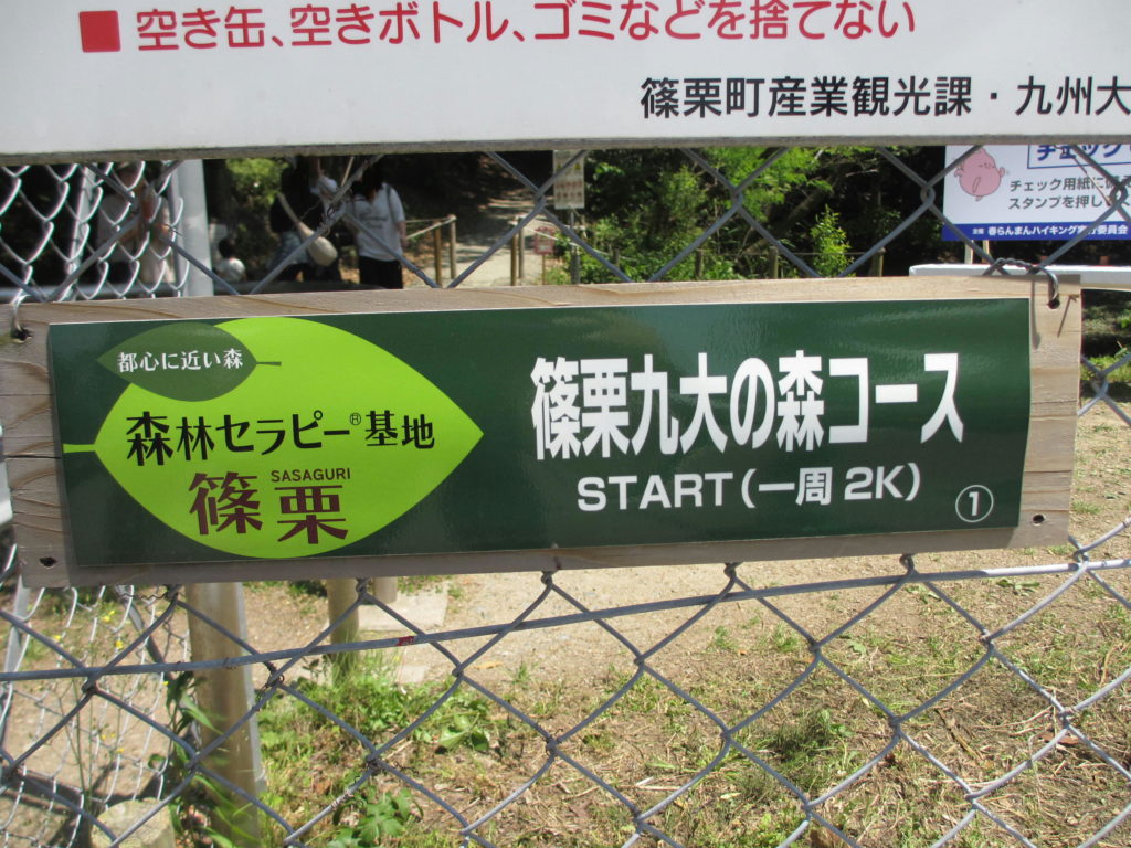 篠栗九大の森コース標識