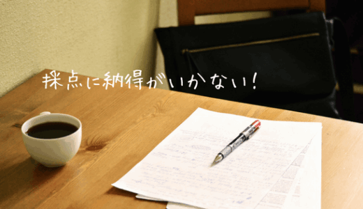 小学校の算数のテストの採点に納得がいかない！なにこれ！？おかしい！と思ったら…